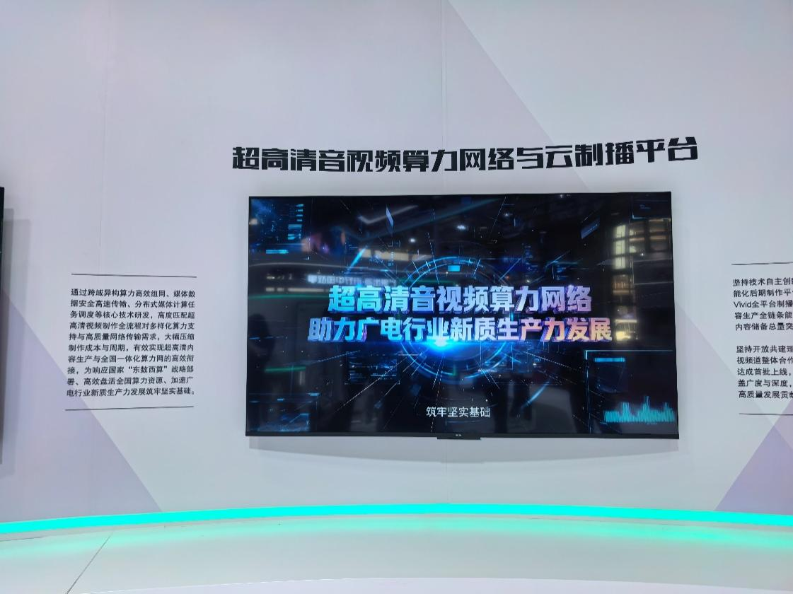 CNIC's Achievements Debut at CCBN2026, Empowering New Quality Productivity in Ultra HD Industry with Computing Power Network